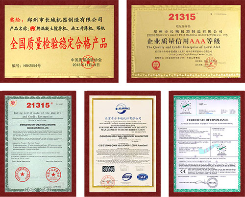 長(zhǎng)城建機(jī)證書