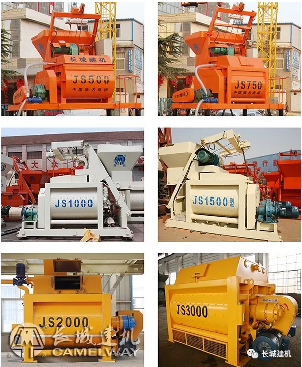 強制式混凝土攪拌機