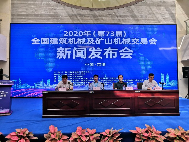 2020年第73屆全國建筑機(jī)械和礦山機(jī)械交易會，長城建機(jī)邀您賞鑒