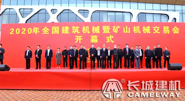 他來了！他來了！2020年第73屆全國建筑機(jī)械交易會盛大開幕